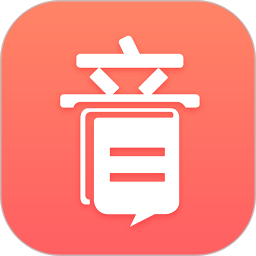 音書(聽障人士溝通交流工具) v8.4.0 安卓手機版