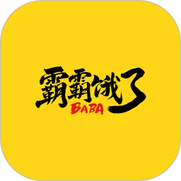 霸霸餓了外賣(mài)推廣(餐飲推廣平臺(tái)) v3.4.6 安卓版