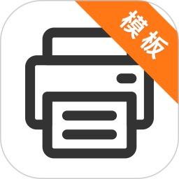 打印紙(高清格式模板大全)V24.7.26 安卓版