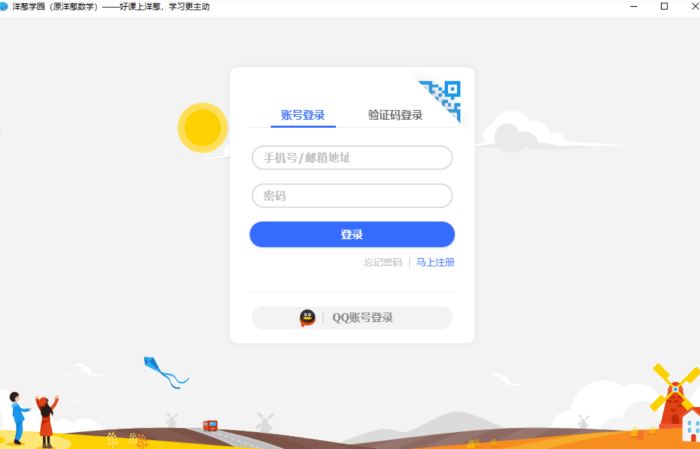 洋蔥學(xué)園(在線教育學(xué)習(xí)軟件)v5.0.6 官方安裝版