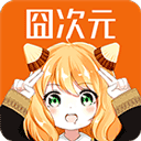 囧次元純凈版(動漫追番神器) v1.5.8.0 安卓版