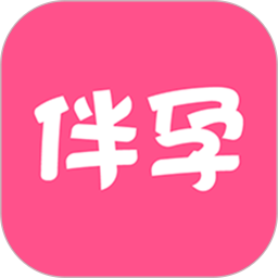 伴孕管家 v1.5.04 安卓版 