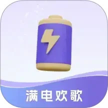 滿電歡歌 v5.2.3.2 安卓版 
