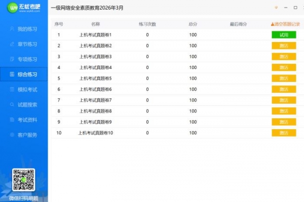 無憂考吧一級(jí)網(wǎng)絡(luò)安全素質(zhì)教育模