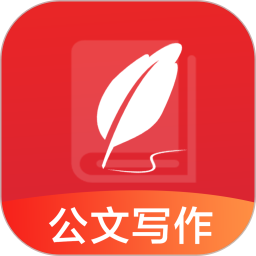 公文寫作(寫作軟件) v1.0.5 安卓版