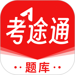 考途通(教育服務軟件) v1.0.3 安卓版