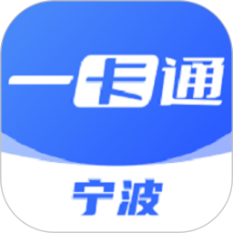 寧波一卡通(交通出行軟件) V1.2.1 安卓版