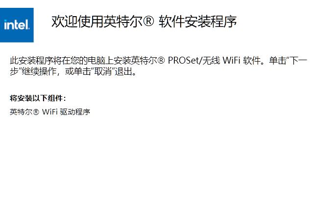 英特爾WiFi6AX200驅(qū)動 v22.140.0 免費安裝版