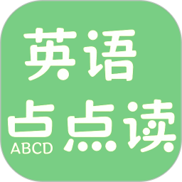 英語點(diǎn)點(diǎn)讀(英語學(xué)習(xí)軟件) v1.0.4 安卓手機(jī)版