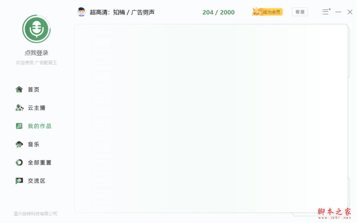 廣告配音王(配音軟件) V1.0 免費安裝版