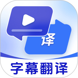 屏幕實時翻譯(屏幕實時翻譯軟件) V3.3.1安卓版