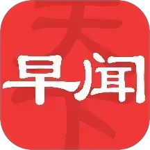 早聞天下事(新聞閱讀軟件) v1.7.5.a 安卓手機版