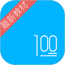 語文100分(語文輔導(dǎo)軟件) v3.0.1 安卓版