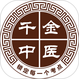 千金中醫(yī) v1.0.13 安卓版 