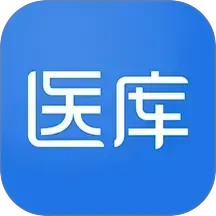 醫(yī)庫(醫(yī)療學(xué)習(xí)軟件) v8.54 安卓手機(jī)版