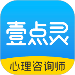 壹點(diǎn)靈心理咨詢師(心理咨詢師辦公軟件) v2.6.92 安卓手機(jī)版