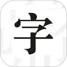 文字控(文字圖片制作軟件) v1.3.6 安卓版