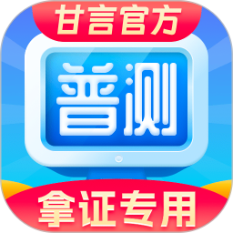 普通話水平測試(普通話學習模擬測試軟件) v2.2.1 安卓版