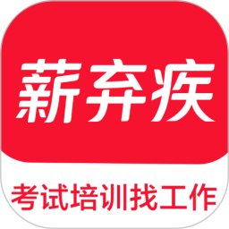 薪棄疾(教育培訓(xùn)查詢軟件) v2.0.2 安卓版