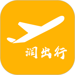 潤出行2.0(差旅購票軟件) v4.0.1 安卓版