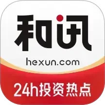 和訊財(cái)經(jīng)(財(cái)經(jīng)新聞軟件) v8.8.3 安卓版
