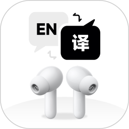 聽譯寶聽譯寶(智能藍牙耳機翻譯工具) V1.4.1 安卓版