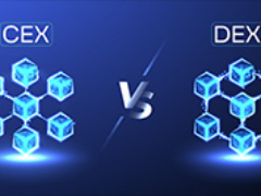 中心化交易所（CEX）VS 去中心化交易所（DEX）：優(yōu)勢(shì)、劣勢(shì)及交易平臺(tái)介紹