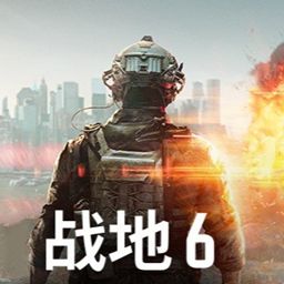 战地风云6·战役模式(战争射击游戏) Battlefield 6 v1.3.5 安卓