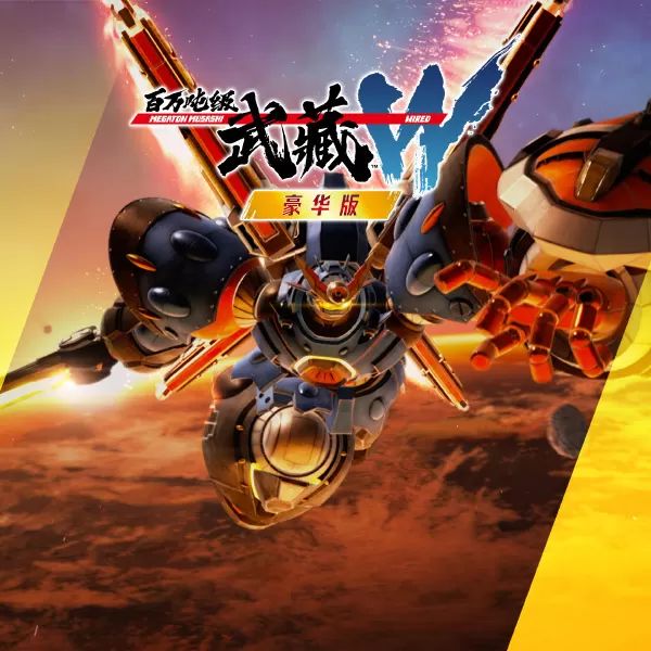 百万吨级武藏W:WIRED(角色扮演动作游戏) MEGATON MUSASHI W: WI