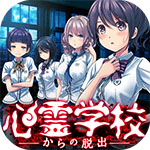 从心灵学校脱出手游正版(解谜类逃脱冒险游戏) v1.0.5 安卓版