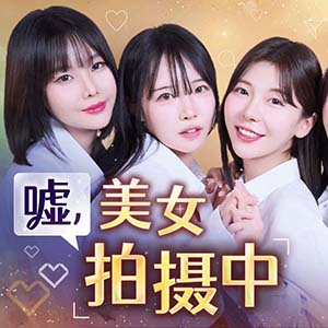 噓美女拍攝中手機(jī)版下載