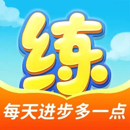天天练乐乐课堂(学习趣味软件) v12.5.5 安卓版