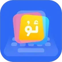 Kaymak維語輸入法 v1.3.1 安卓版