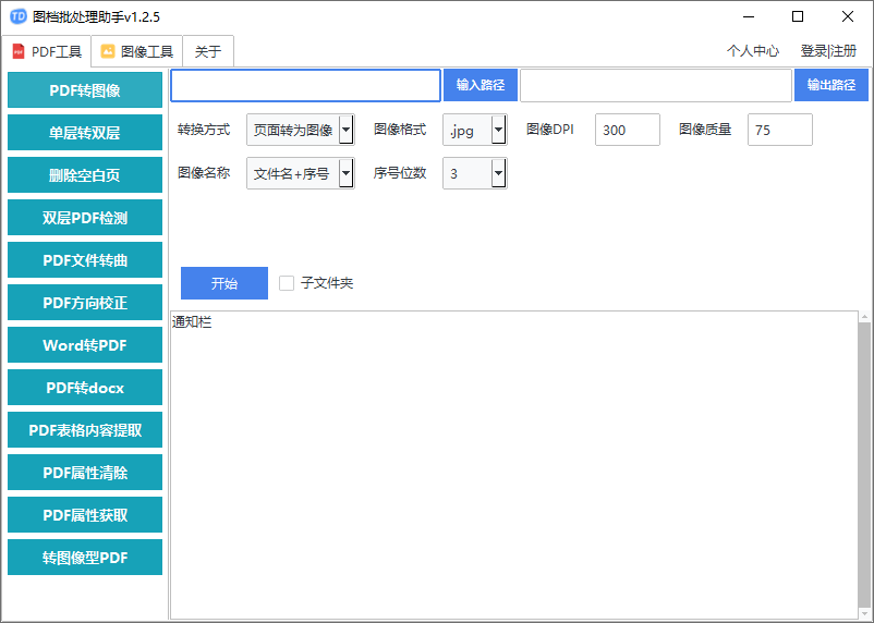 圖檔批處理助手(批處理文檔和圖像) v1.2.5 中文綠色版