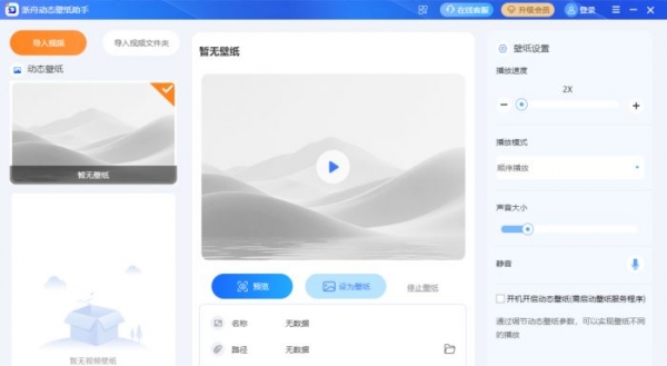 浙舟動(dòng)態(tài)視頻壁紙助手 V1.0.1.1321 官方安裝版