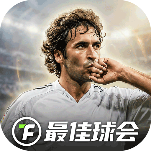 最佳球會手機(jī)版(足球競技手游) v2.8.114 安卓版