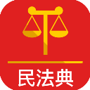 民法典(法律咨詢軟件) v2.1.1 安卓版