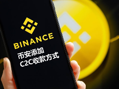 2026年币安添加C2C收款方式全教程(中国大陆用户特别版)