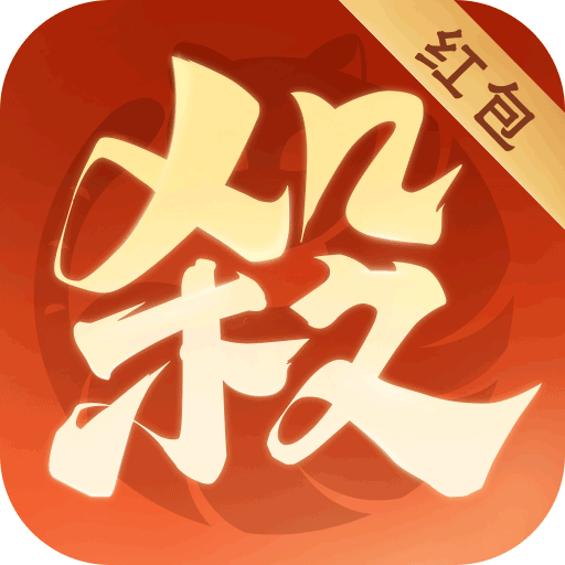 歡樂(lè)三國(guó)殺紅包版(卡牌手游) v2.3.0 安卓最新版