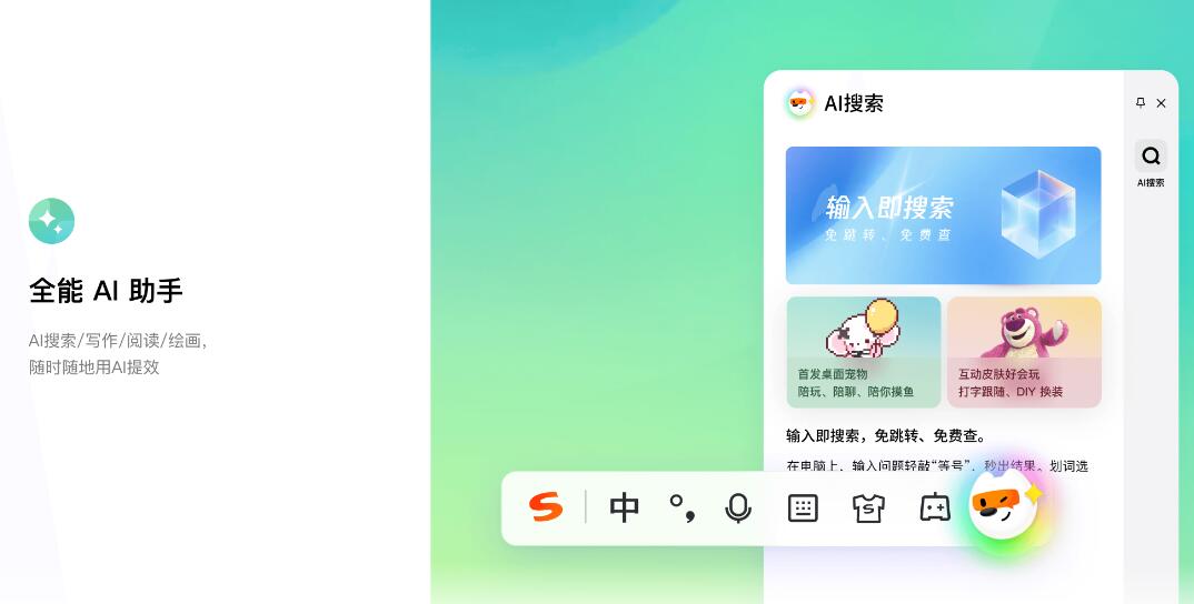 搜狗輸入法電腦版(漢字輸入法) v16.1.0.3097 官方免費安裝版