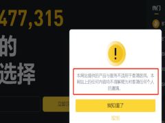 幣安注冊顯示IP受限怎么辦？為什么會出現(xiàn)？幣安注冊IP受限的解決辦法