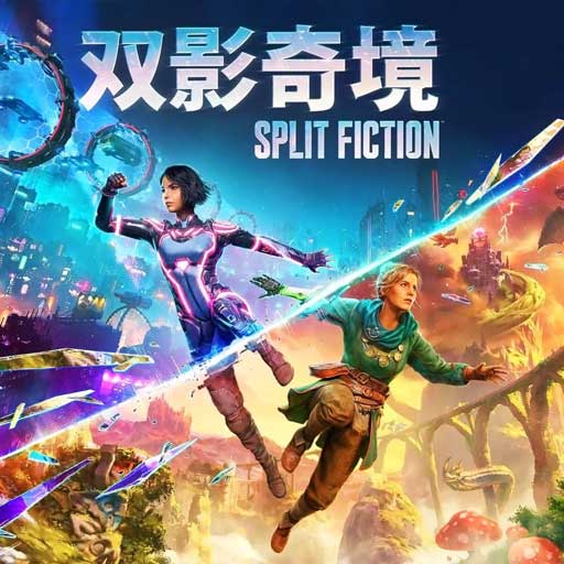双影奇境手游(动作冒险游戏) Split Fiction v1.5.1 安卓版