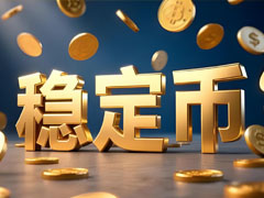 Dune深度剖析:3000亿美元稳定币市场的流动格局与需求态势