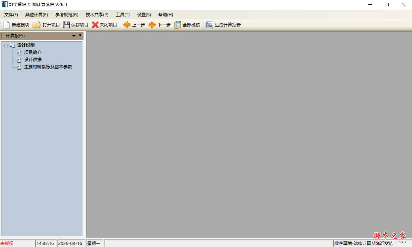 数字幕墙(结构计算系统) v26.4 官方安装版