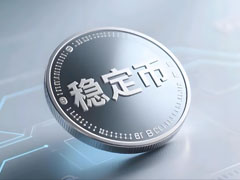 穩(wěn)定幣下半場(chǎng)：告別加密圈，開(kāi)啟全球金融支付新征程