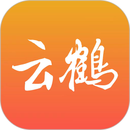 云鹤新闻(新闻宣传软件) v1.2.8 安卓版