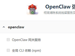 OpenClaw彻底卸载工具 v2.0.0 官方安装版