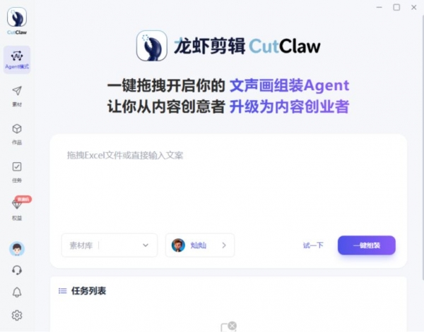 龙虾剪辑(CutClaw) v0.1.2 官方安装版
