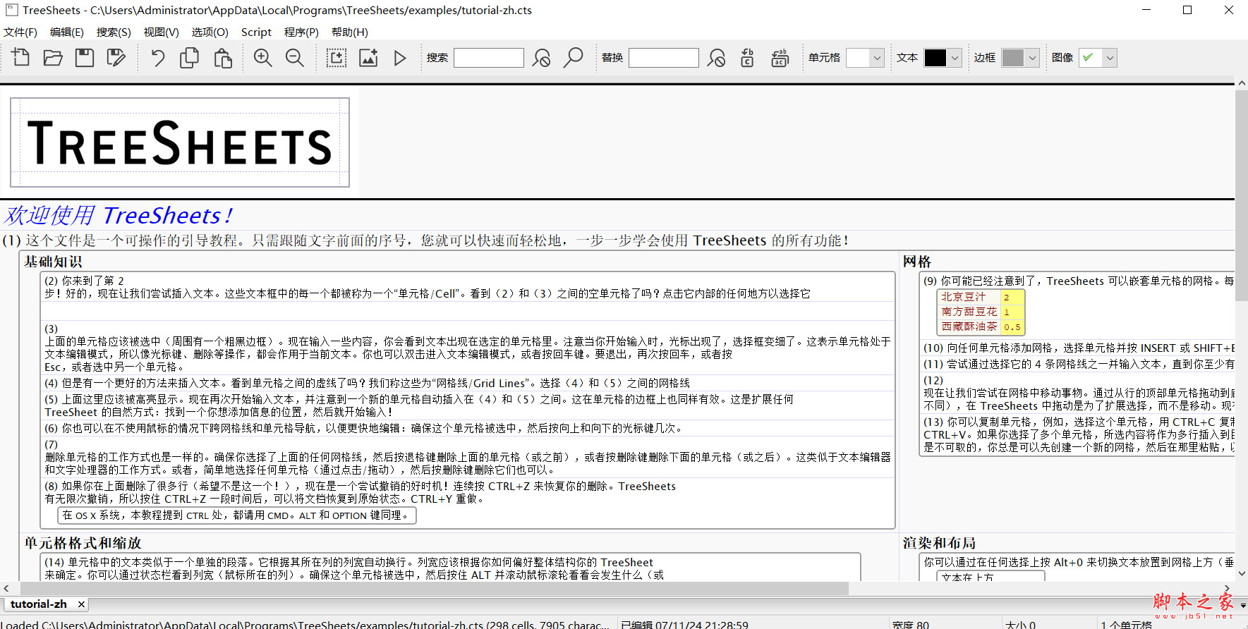 TreeSheets(笔记整理软件) v3048 官方安装版