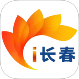 i长春(智慧城市服务平台) v2.0.6 安卓版